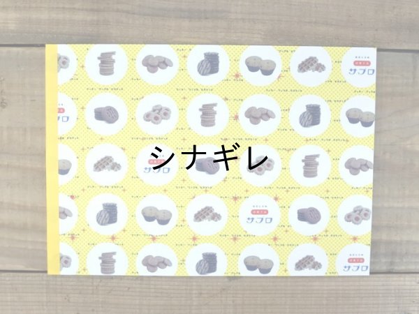 画像1: 36オリジナルA4包装紙パッド おみせやさん洋菓子 (1)