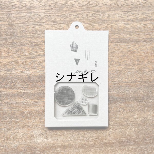 画像1: 自在ハンコポケット テクスチュア01 (1)