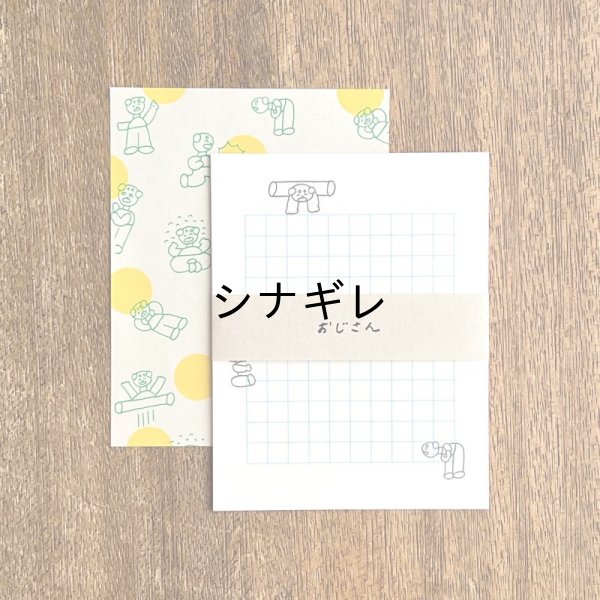 画像1: ニシワキタダシ×水縞 ちいさなレターセット おじさん (1)