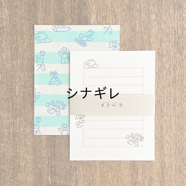 画像1: ニシワキタダシ×水縞 ちいさなレターセット どうぶつ (1)