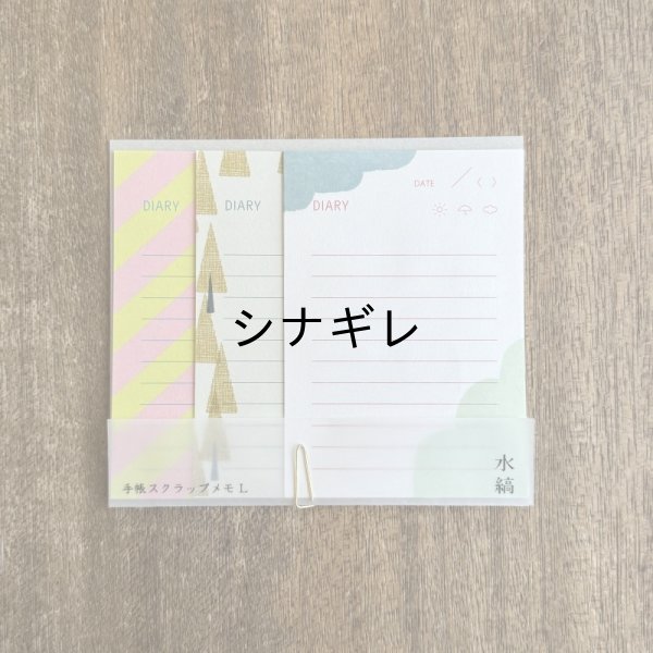 画像1: 手帳スクラップメモ ダイアリー L (1)