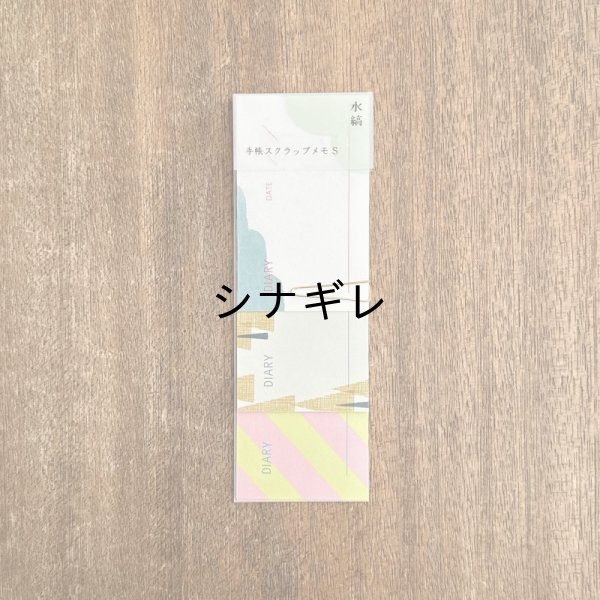画像1: 手帳スクラップメモ ダイアリー S (1)