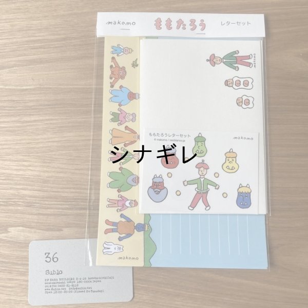 画像1: makomo「ももたろうレターセット」 (1)