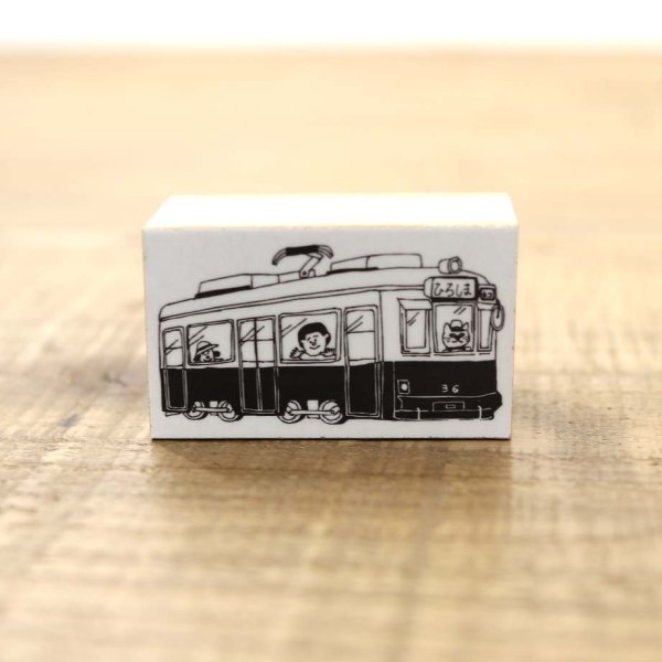 画像1: 36オリジナル   路面電車ハンコ (1)