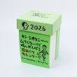 画像7: キン・シオタニのムリしないけど時にがんばる 日めくりカレンダー 2026 (7)