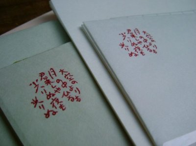 画像1: 月光荘 和紙の手紙セット ぎんねず