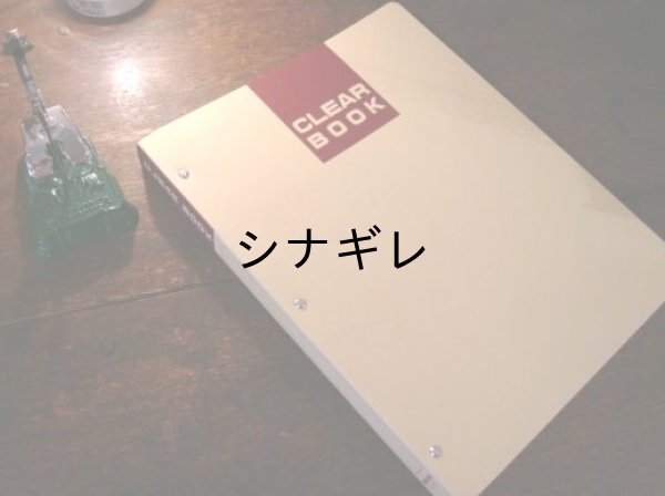 画像1: クラフト クリアーブックＢ５ (1)