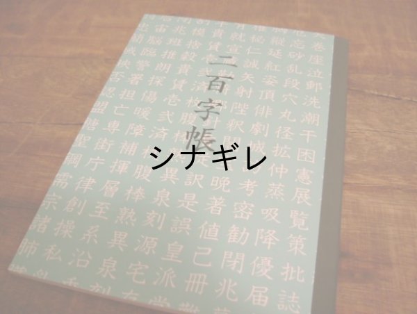 画像1: 神戸ノートＡ５  二百字帳（原稿用紙タイプ） (1)