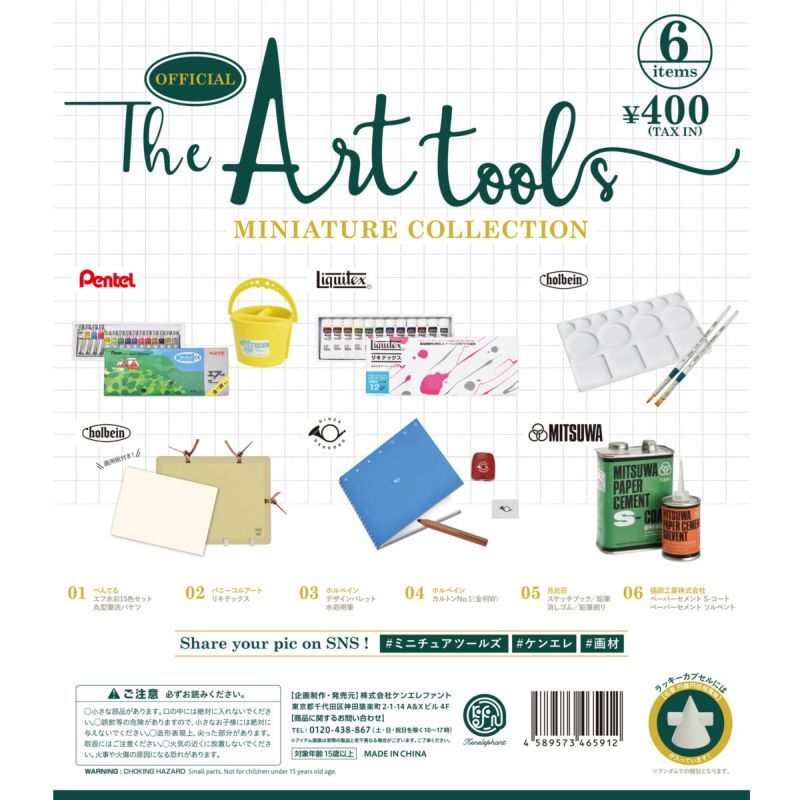 The Art Tools アートツールズ ミニチュアコレクション ガチャガチャ 36 Sublo