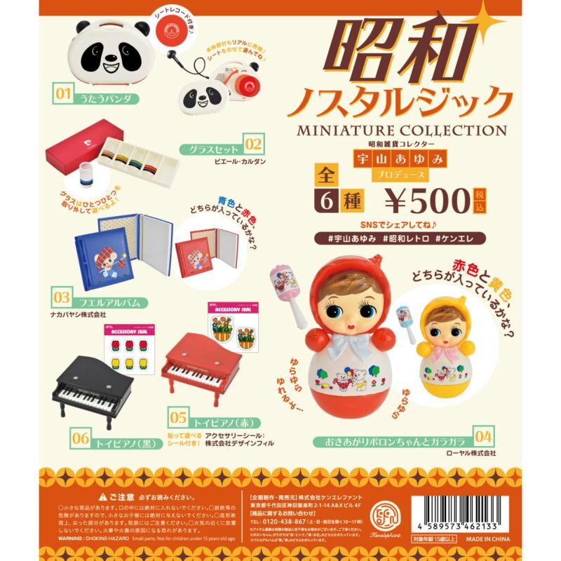 昭和ノスタルジック ミニチュアコレクション BOX - 36 Sublo